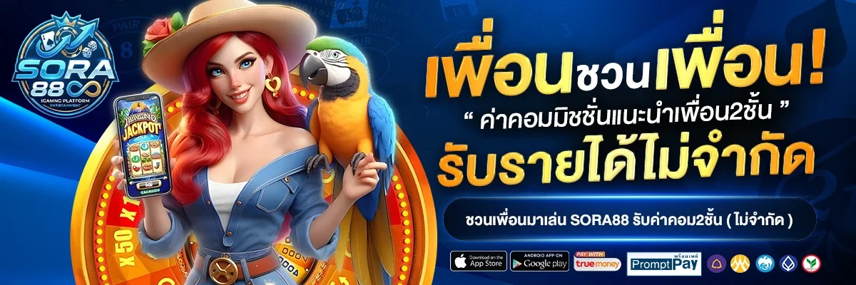SORA889 สล็อตเว็บตรง บาคาร่า คาสิโน ครบจบที่เดียว